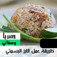 جميع وصفات الارز|بدون نت حصريا