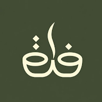 فلق البن | Falaq Albn