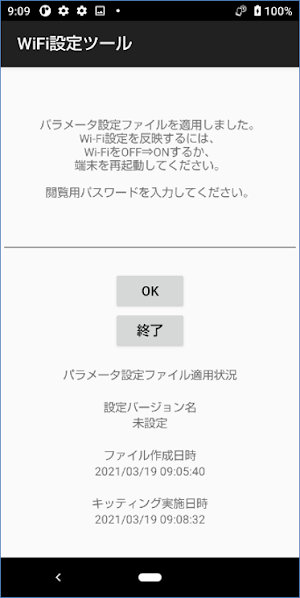 Wi-Fi設定ツール Screenshot 0