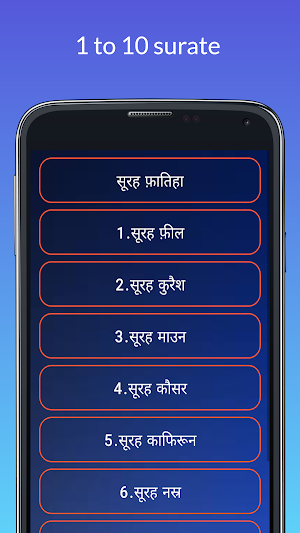 25 Surat in hindi Screenshot 3