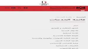 Khadamat Misr Screenshot 1