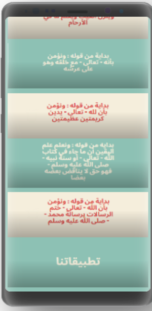 شرح كتاب عقيدة اهل السنة Screenshot 2