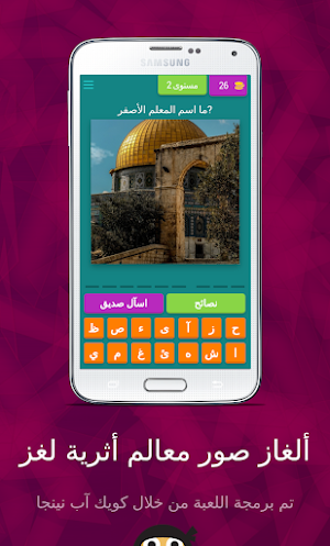 ألغاز صور معالم أثرية ألغاز صو Screenshot 2