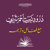 Durood Kibrit Ahmar