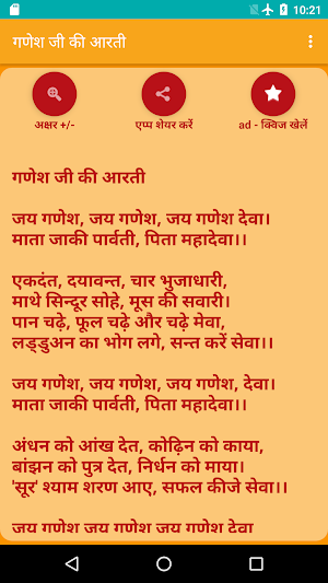 Ganeshji ki Aarti - Hindi Screenshot 0