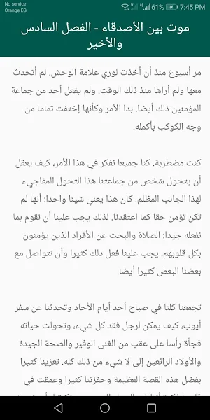 رواية الضيقة العظيمة Screenshot 2