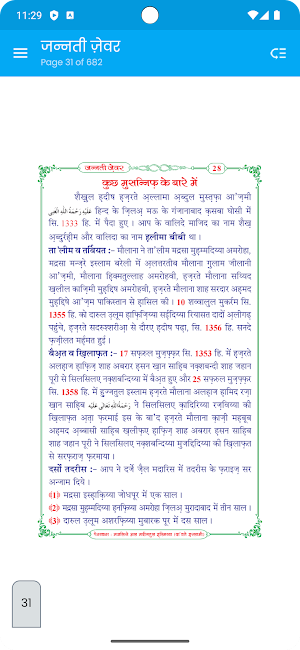 Jannati Zewar ( जन्नती जेवर ) Screenshot 1
