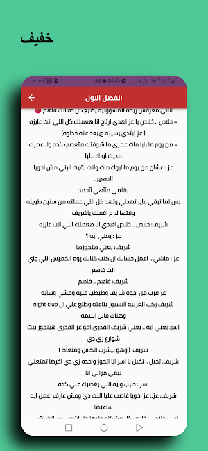 رواية حب خارج ارادتى Screenshot 1