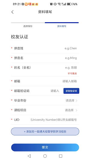 明德荟 HKUBS Nexus Screenshot 2