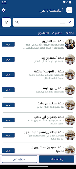 اكاديمية وامي Screenshot 1
