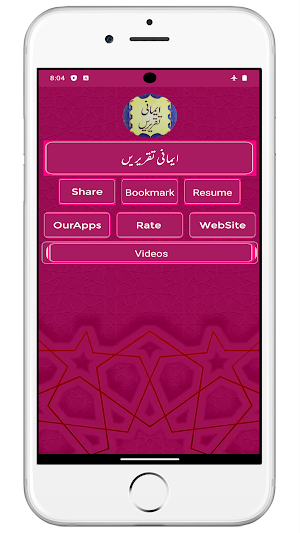 Imaani Taqreerenایمانی تقریریں Screenshot 0