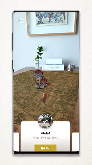 Changdeok ARirang at Home Screenshot 2
