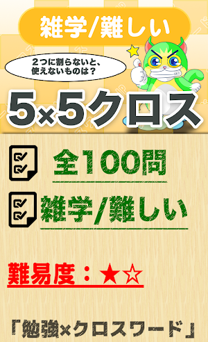 5マス×5マス 難しいクロスワード 無料印刷OK! 暇つぶし Screenshot 0