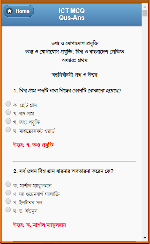 HSC ICT MCQ Questions & Answer Screenshot 2