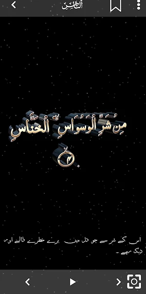 Islam 3D - Al Quran 3D Text Screenshot 1