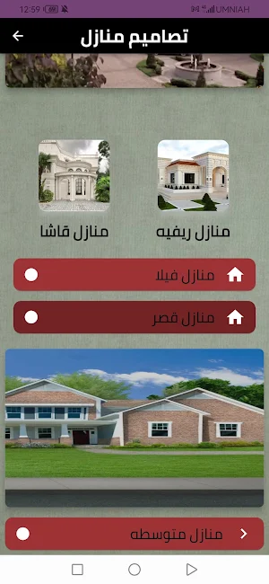 تصاميم منازل Screenshot 0