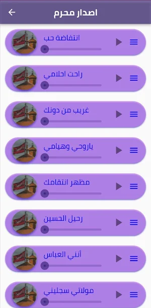 لطميات عمار الكناني/محرم Screenshot 2