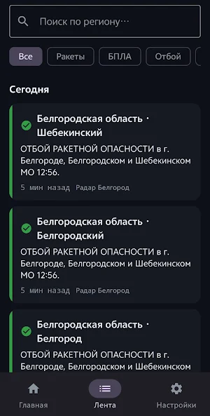 БПЛА ALERT Screenshot 3