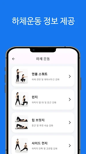 하체운동 - 허벅지 살 빼기, 근육운동 Screenshot 1