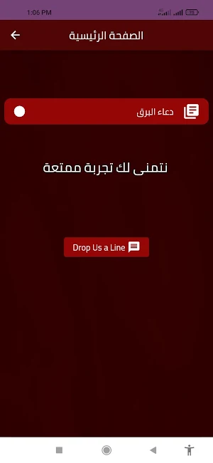 دعاء البرق Screenshot 2
