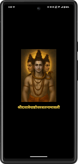 Datta Namavali With Audio Screenshot 0