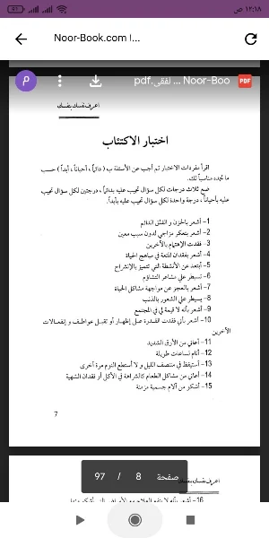 كتاب اعرف نفسك Screenshot 1