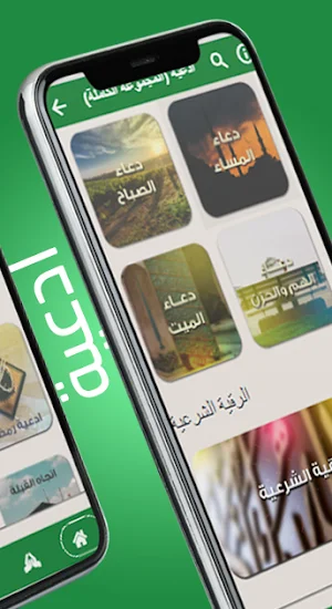 ادعية (المجموعة الكاملة) Screenshot 1