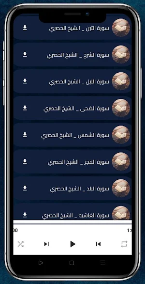 خليل الحصري قرآن تجويد بدون نت Screenshot 2