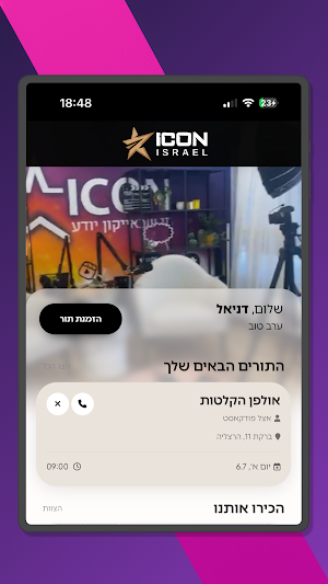 אייקון ישראל Screenshot 3
