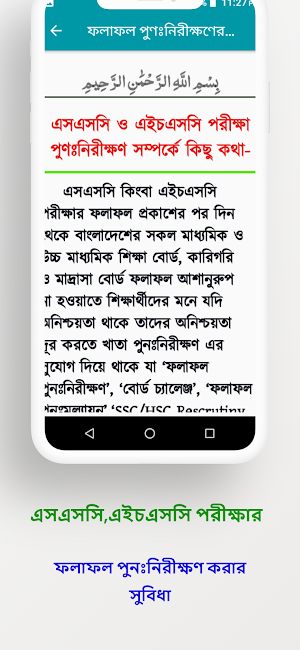 All Exam Result & Marksheet BD Screenshot 3