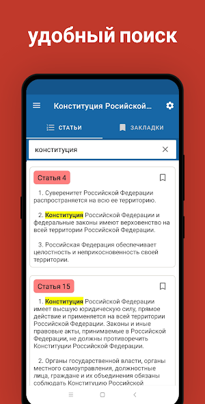Конституция Российской Федерации Screenshot 2