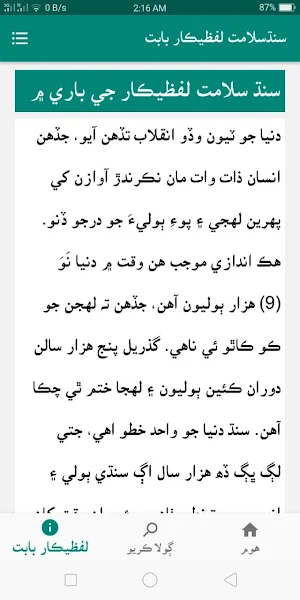 Sindhsalamat Lafzikar Screenshot 2