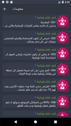 كيف تفكر بإيجابية ؟ screenshot 8