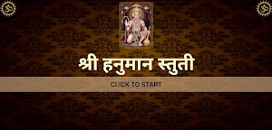 श्री हनुमान स्तुती Screenshot 2