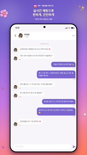 하루 - 일본생활 커뮤니티 Screenshot 3