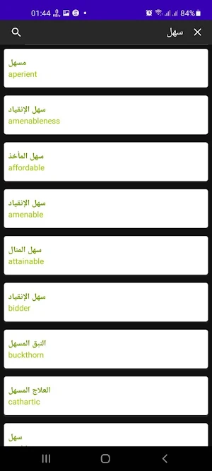 قاموسArabic English Dictionary Screenshot 3