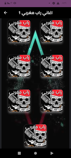 أحدث أغاني راب مغربي بدون نت Screenshot 0