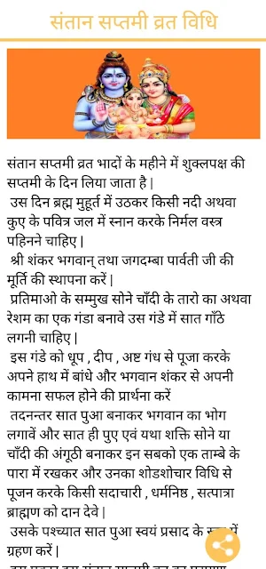 Santaan Saptami Vrat Katha And Audio Screenshot 3