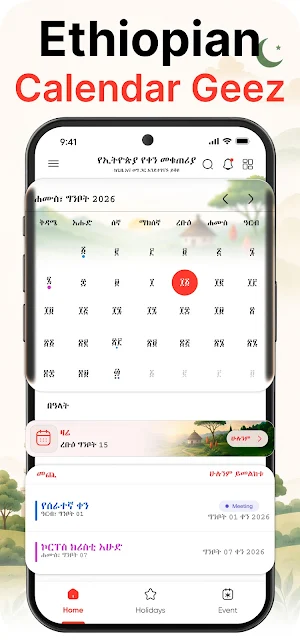 Ethiopian Calendar - ቀን መቁጠሪያ Screenshot 2