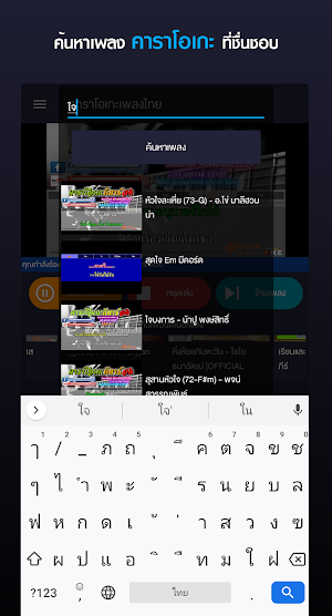 คาราโอเกะเพลงไทย Screenshot 3