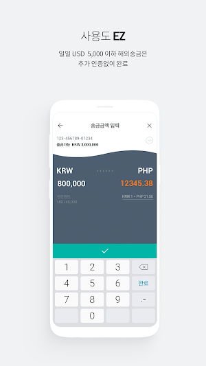 Hana EZ 하나은행 해외송금 전용 스마트폰뱅킹 Screenshot 2