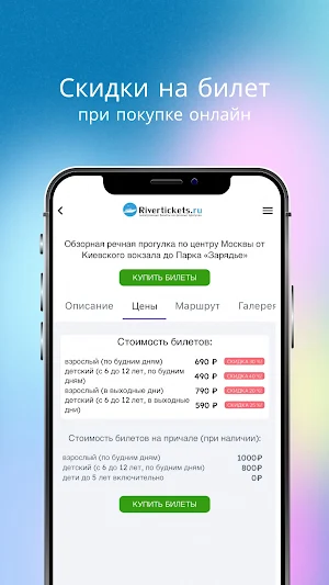 Rivertickets - речные прогулки Screenshot 1