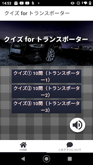 クイズ for トランスポーター/検定映画アプリ Screenshot 2