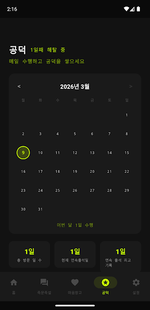번뇌순삭 - 반야심경 팩폭과 마음 세탁 명상 Screenshot 3