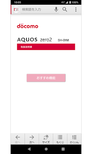 SH-01M　取扱説明書（Android 11） Screenshot 0