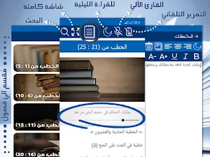 خطب الشيخ محمد بن عبد الوهاب Screenshot 0