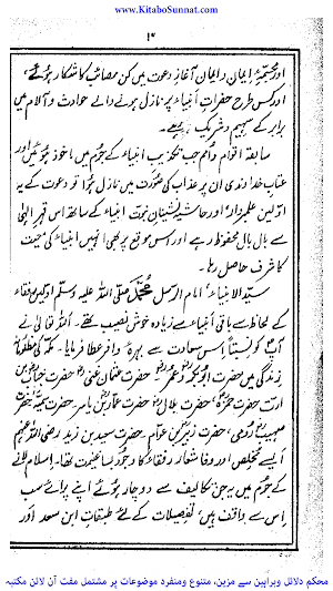 اسلامی پیغام کے اولین علمبردار Screenshot 3