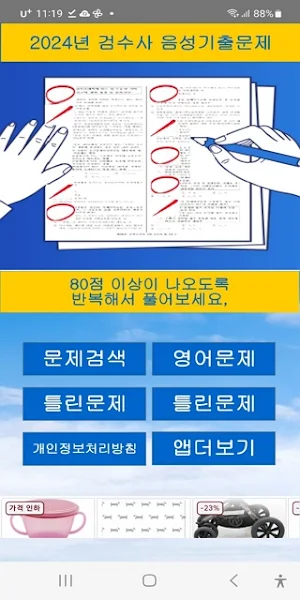 2024년 손해평가사 음성기출문제 Screenshot 0