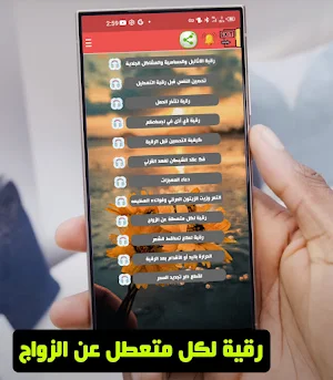 Ruqyah Al-Ateel Fahd Al-Qarni Screenshot 2