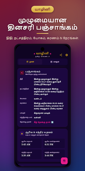 Yazhini Tamil Calendar 2060 Screenshot 0
